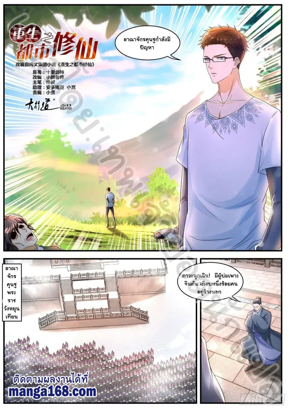 Rebirth Of The Urban Immortal Cultivator ตอนที่ 585 หน้า 3