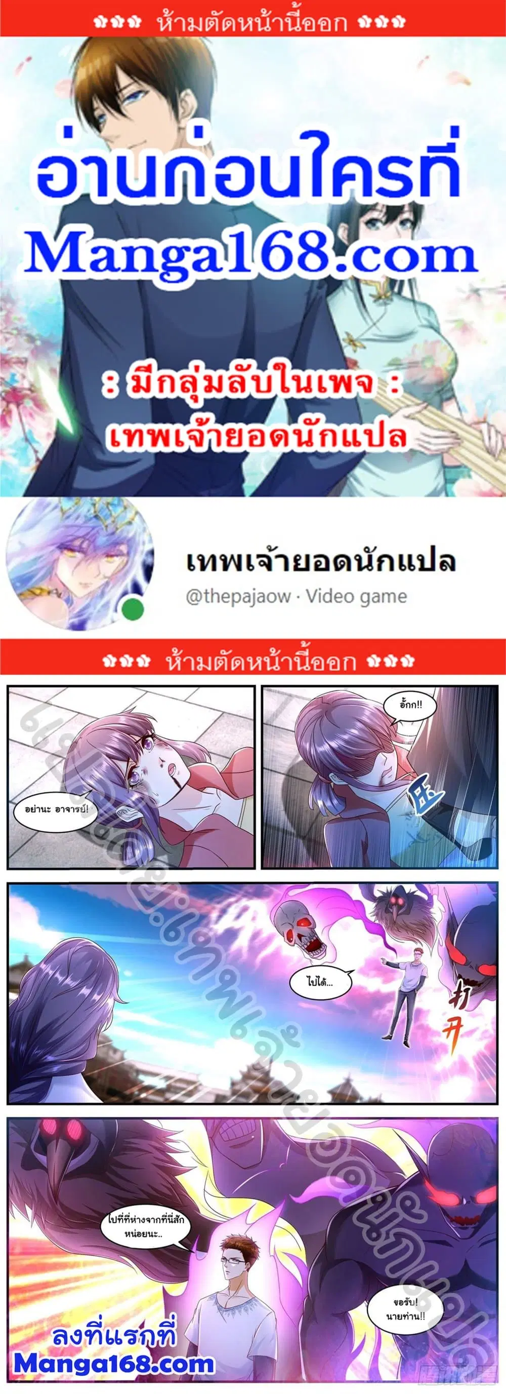 Rebirth Of The Urban Immortal Cultivator ตอนที่ 586 หน้า 1