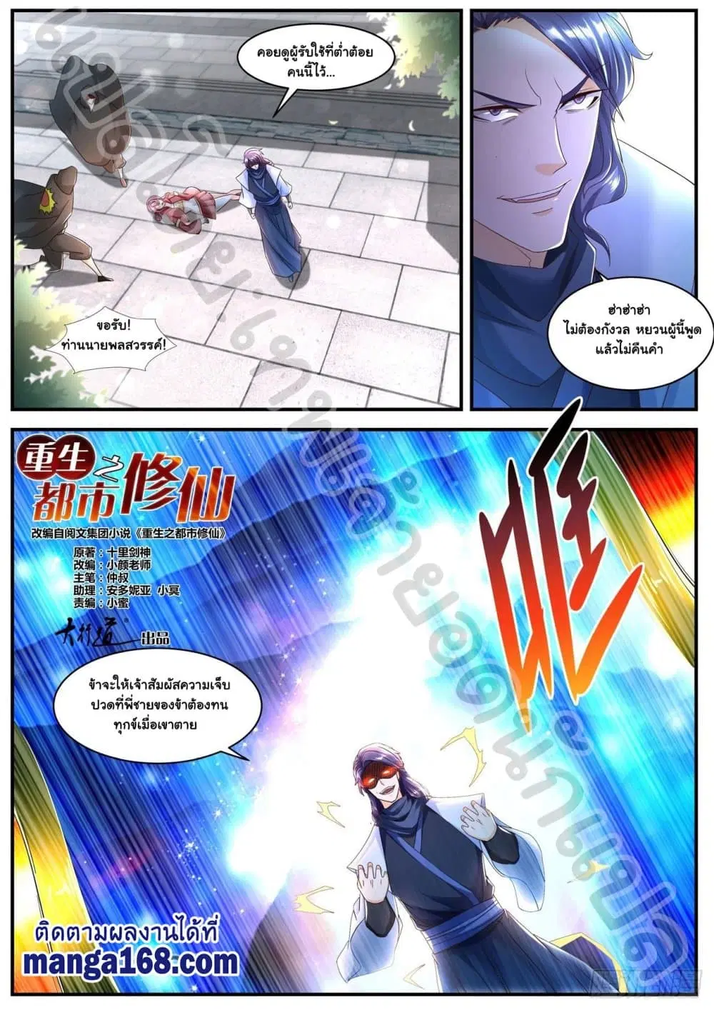 Rebirth Of The Urban Immortal Cultivator ตอนที่ 586 หน้า 2