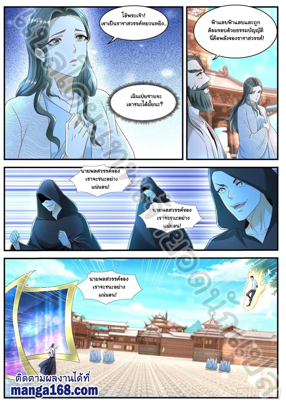 Rebirth Of The Urban Immortal Cultivator ตอนที่ 586 หน้า 3