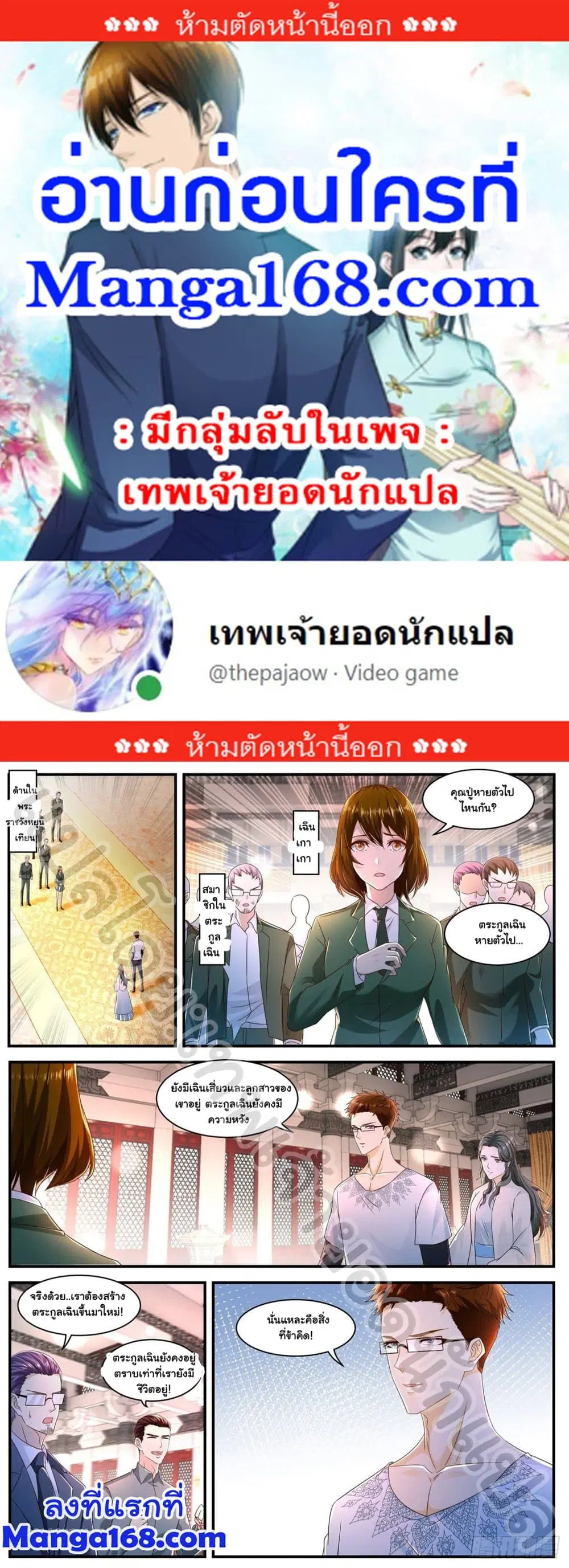 Rebirth Of The Urban Immortal Cultivator ตอนที่ 587 หน้า 1