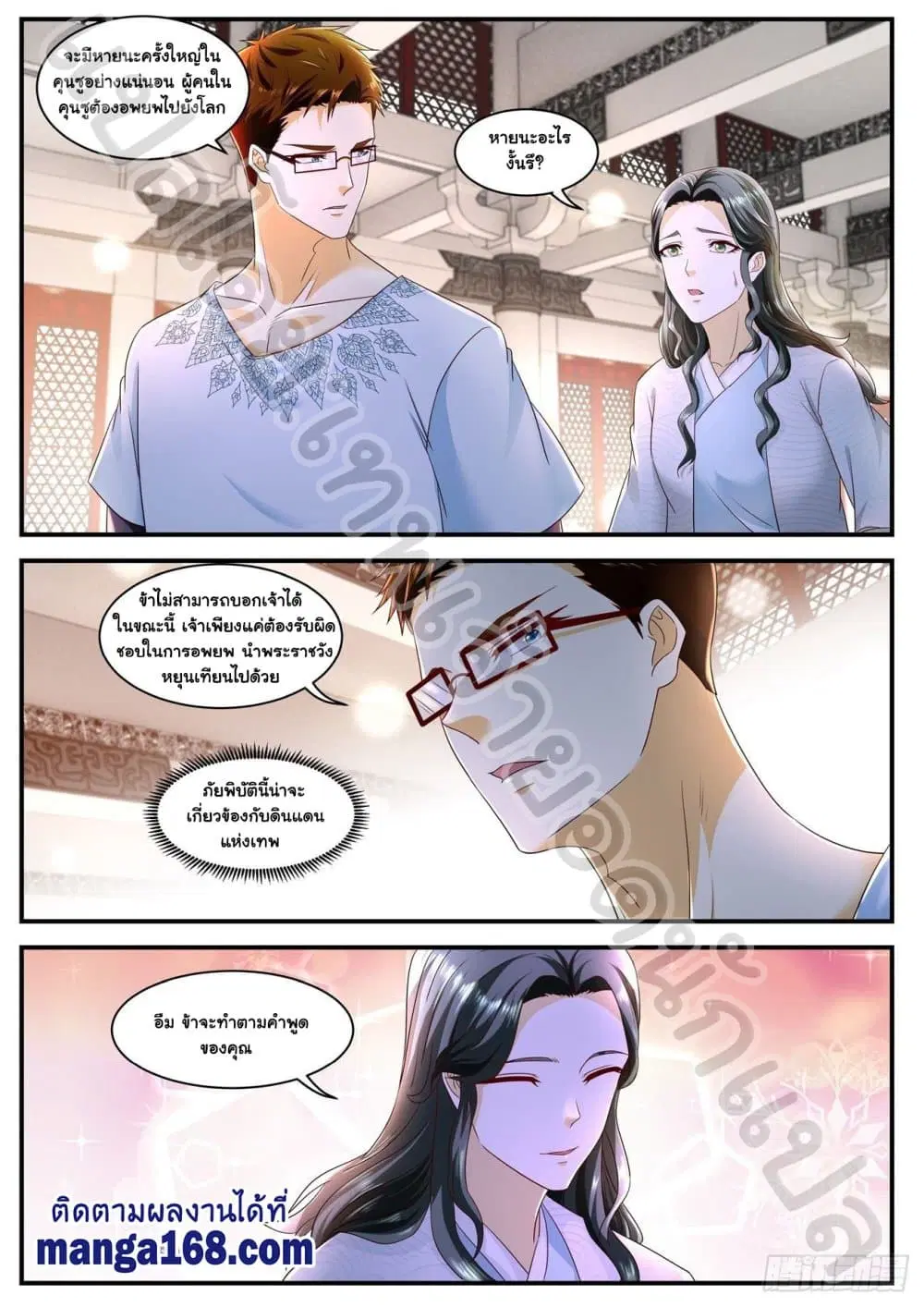 Rebirth Of The Urban Immortal Cultivator ตอนที่ 587 หน้า 2