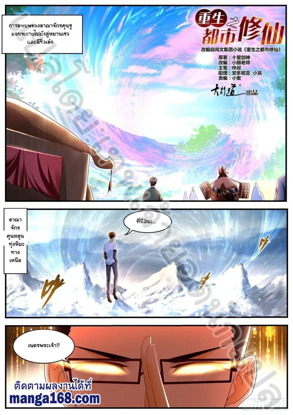 Rebirth Of The Urban Immortal Cultivator ตอนที่ 587 หน้า 3