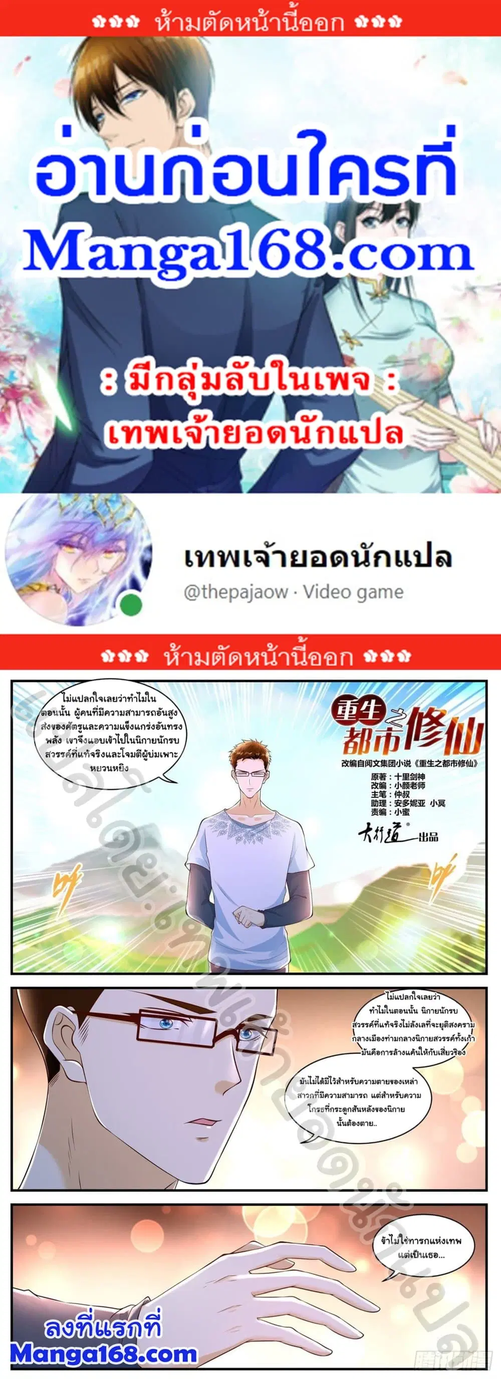 Rebirth Of The Urban Immortal Cultivator ตอนที่ 588 หน้า 1