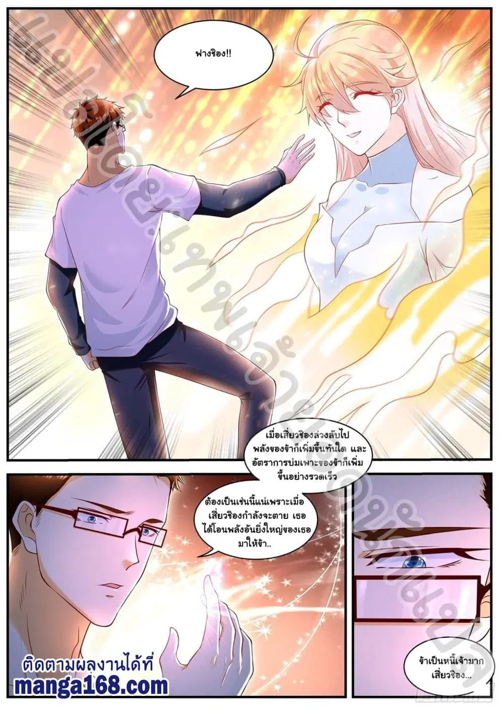 Rebirth Of The Urban Immortal Cultivator ตอนที่ 588 หน้า 2