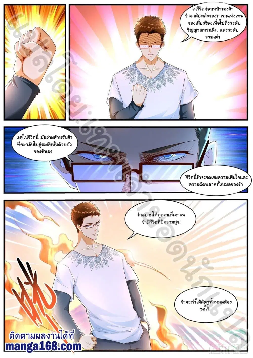 Rebirth Of The Urban Immortal Cultivator ตอนที่ 588 หน้า 3