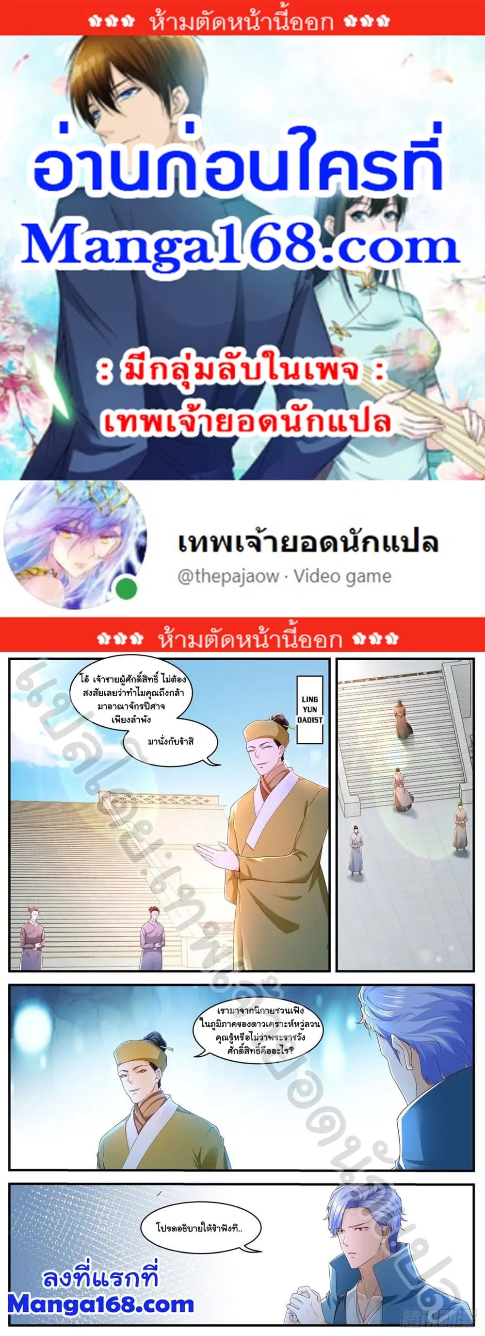Rebirth Of The Urban Immortal Cultivator ตอนที่ 589 หน้า 1