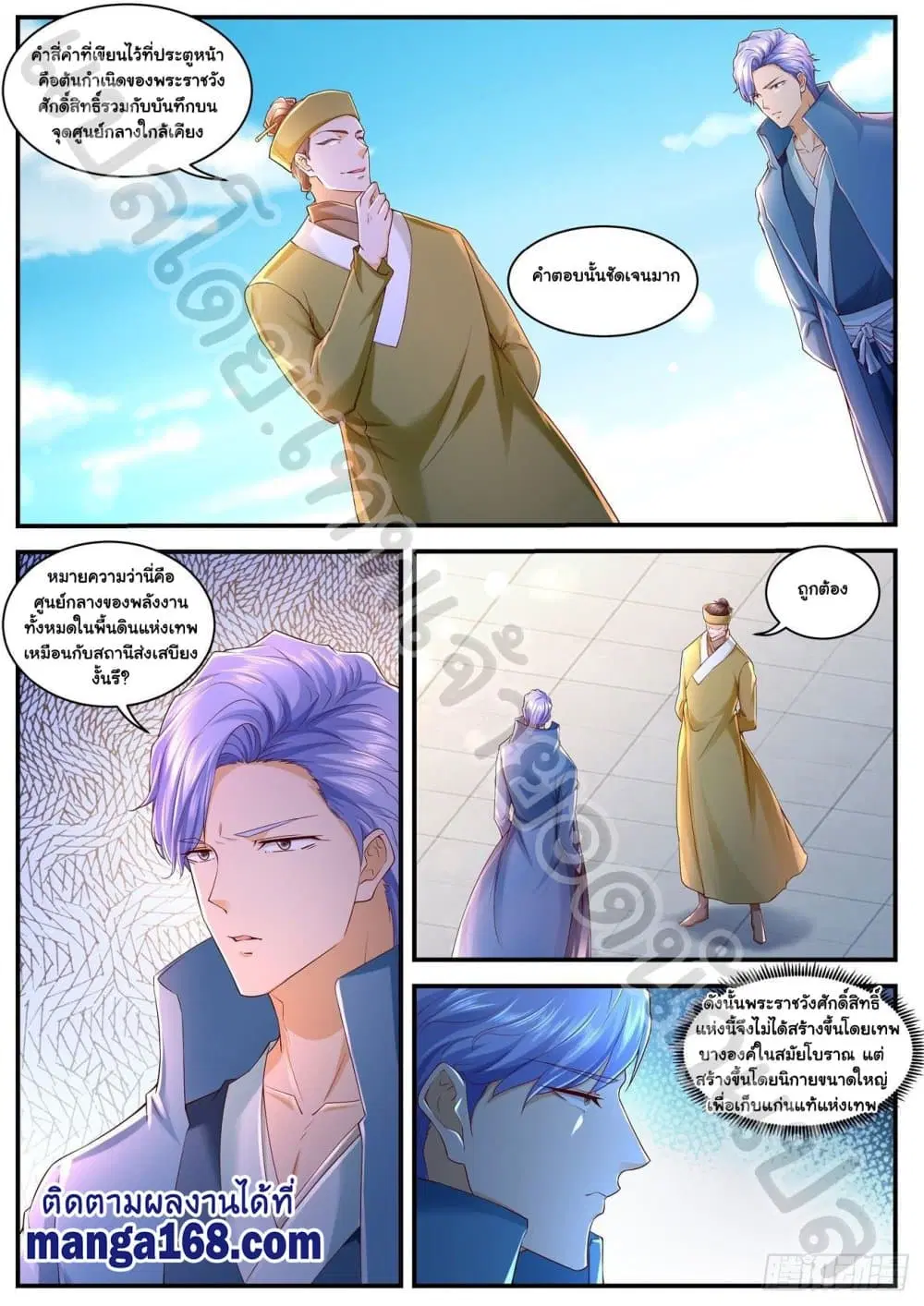 Rebirth Of The Urban Immortal Cultivator ตอนที่ 589 หน้า 2