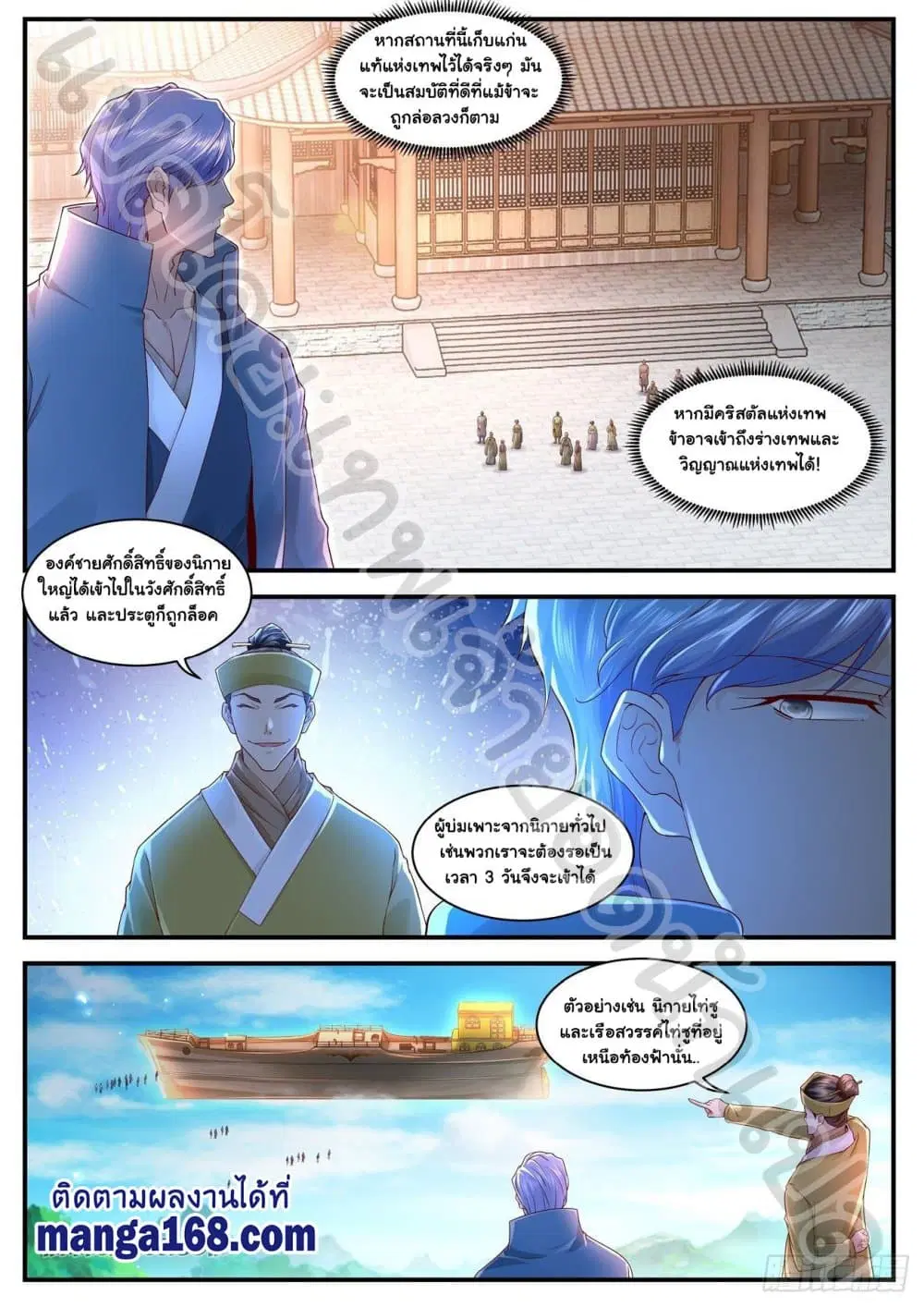 Rebirth Of The Urban Immortal Cultivator ตอนที่ 589 หน้า 3