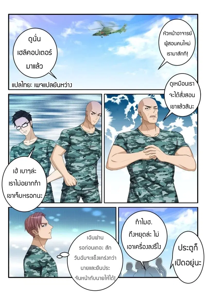 Rebirth Of The Urban Immortal Cultivator ตอนที่ 59 หน้า 1