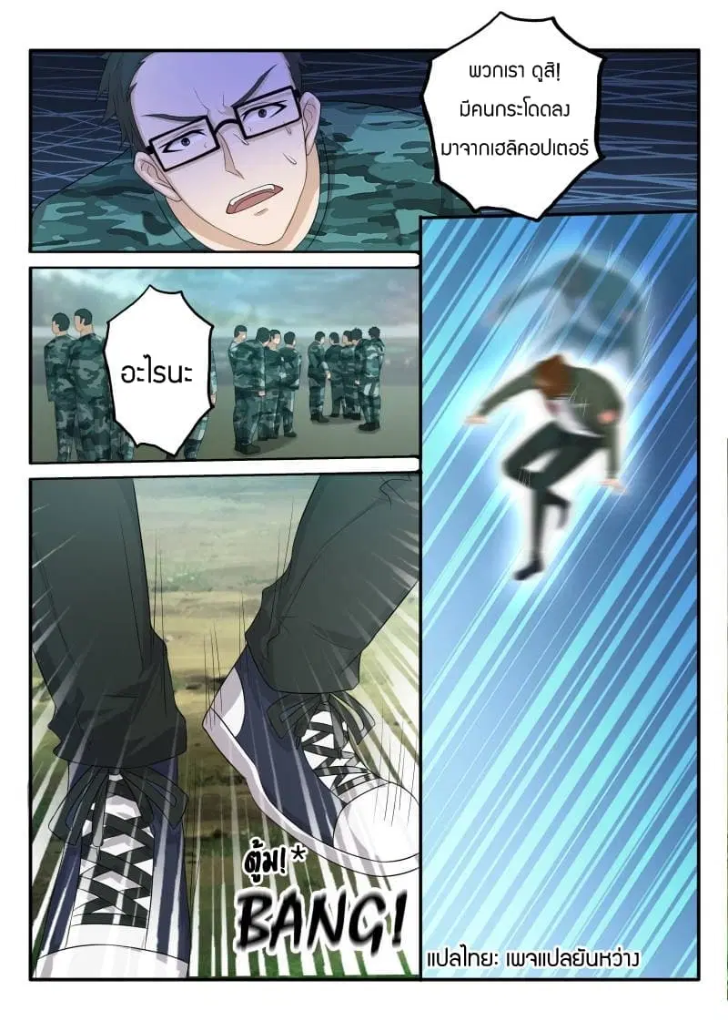 Rebirth Of The Urban Immortal Cultivator ตอนที่ 59 หน้า 2
