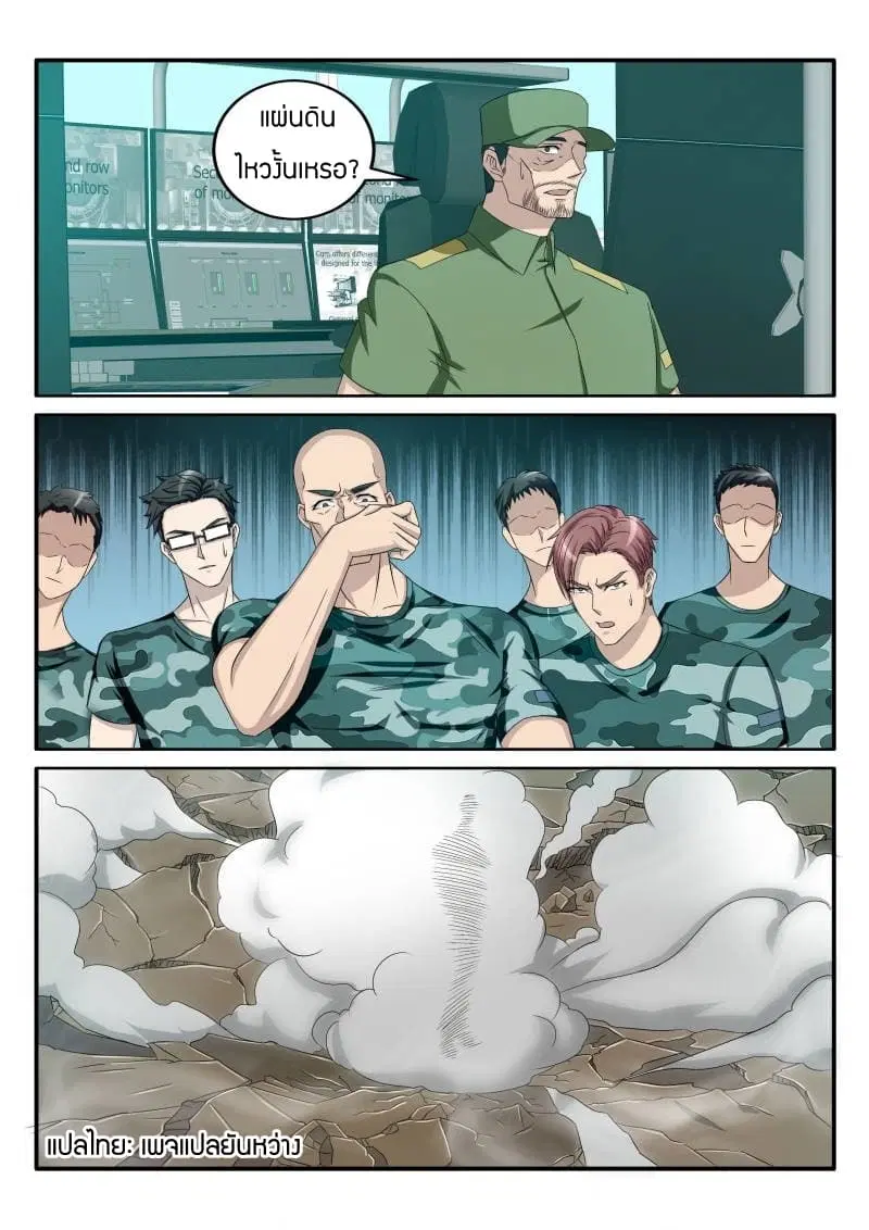 Rebirth Of The Urban Immortal Cultivator ตอนที่ 59 หน้า 3