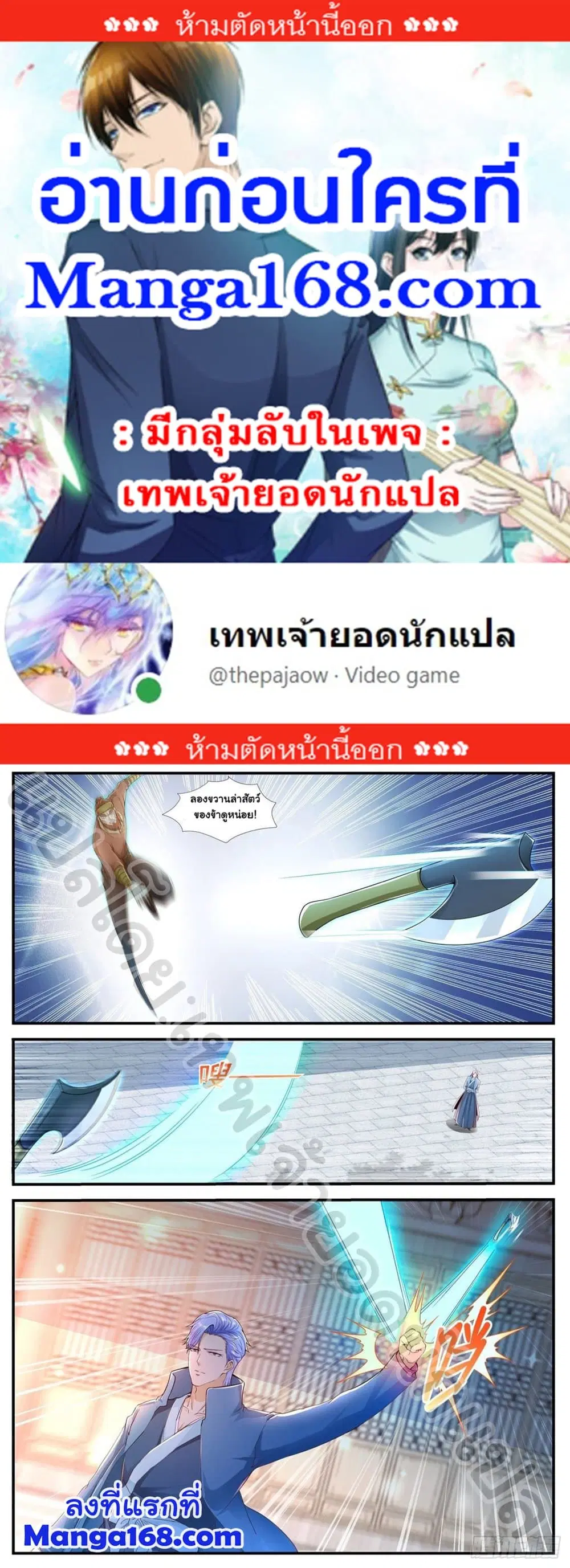 Rebirth Of The Urban Immortal Cultivator ตอนที่ 590 หน้า 1