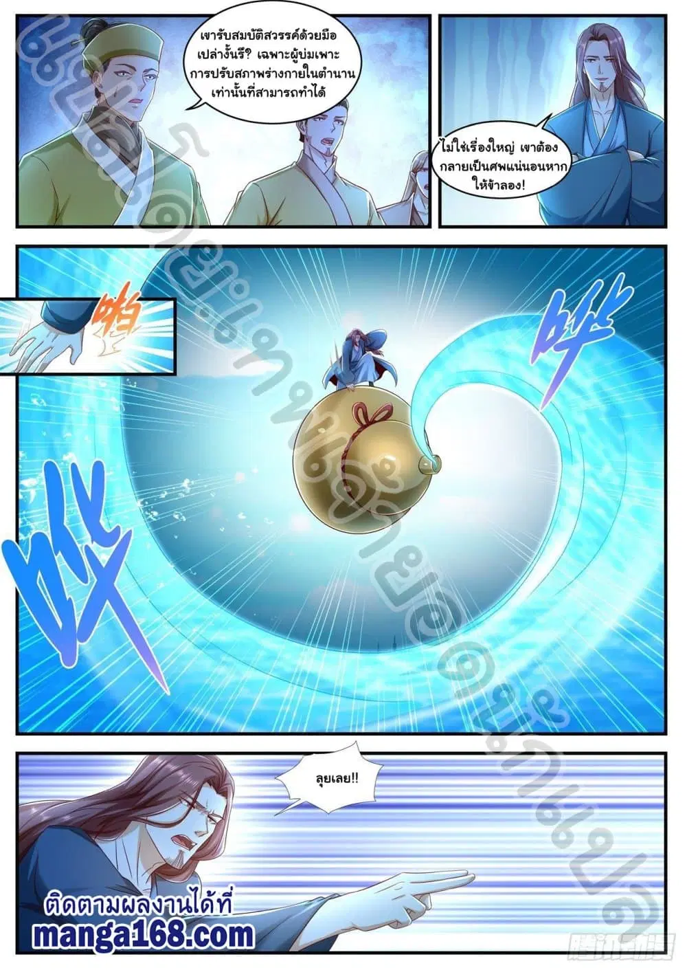 Rebirth Of The Urban Immortal Cultivator ตอนที่ 590 หน้า 2