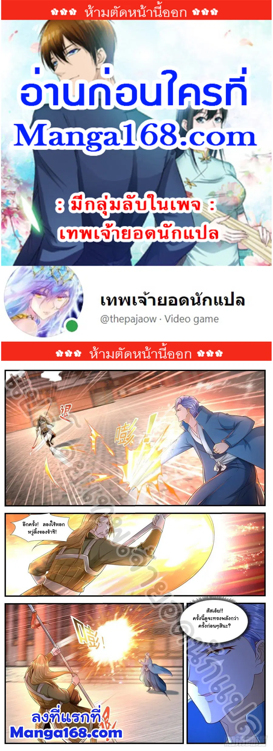 Rebirth Of The Urban Immortal Cultivator ตอนที่ 591 หน้า 1