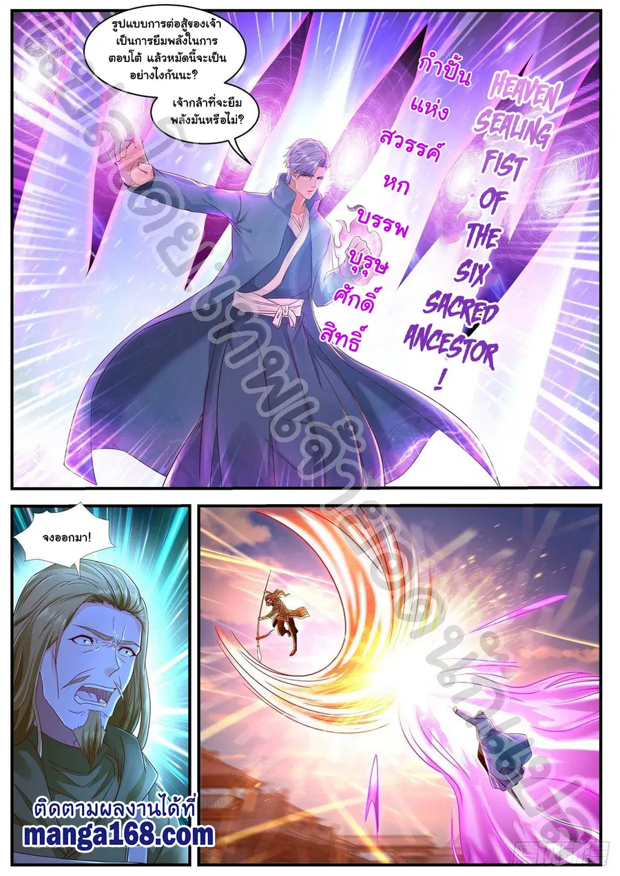 Rebirth Of The Urban Immortal Cultivator ตอนที่ 591 หน้า 3