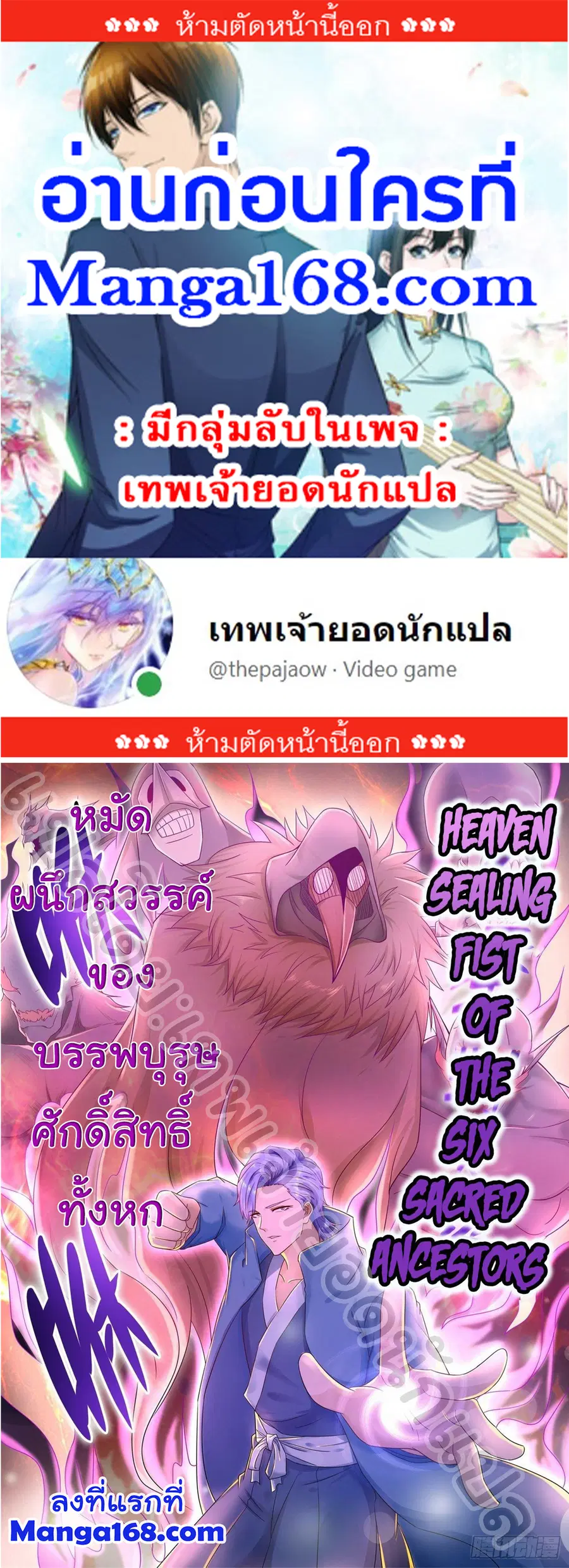 Rebirth Of The Urban Immortal Cultivator ตอนที่ 592 หน้า 1
