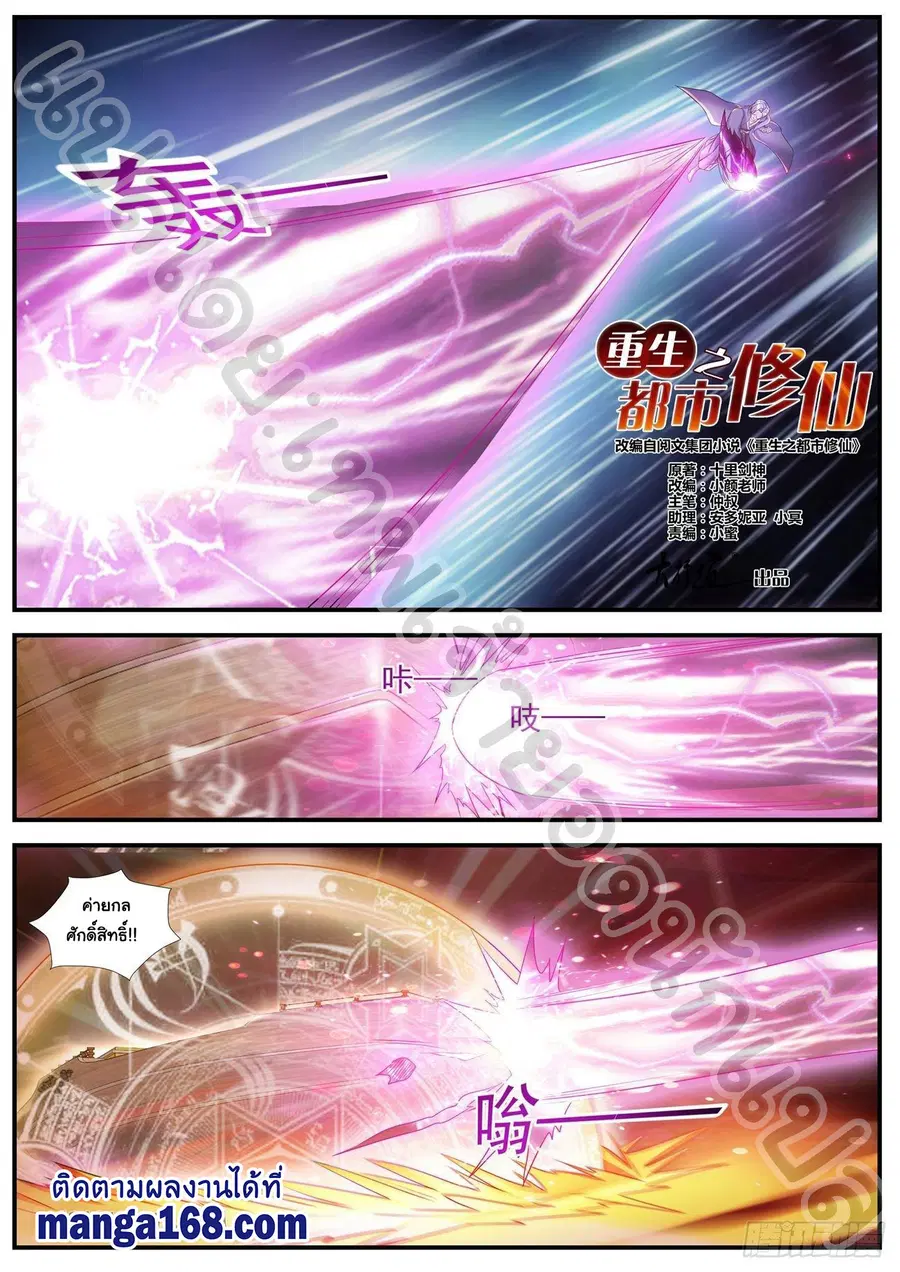 Rebirth Of The Urban Immortal Cultivator ตอนที่ 592 หน้า 2