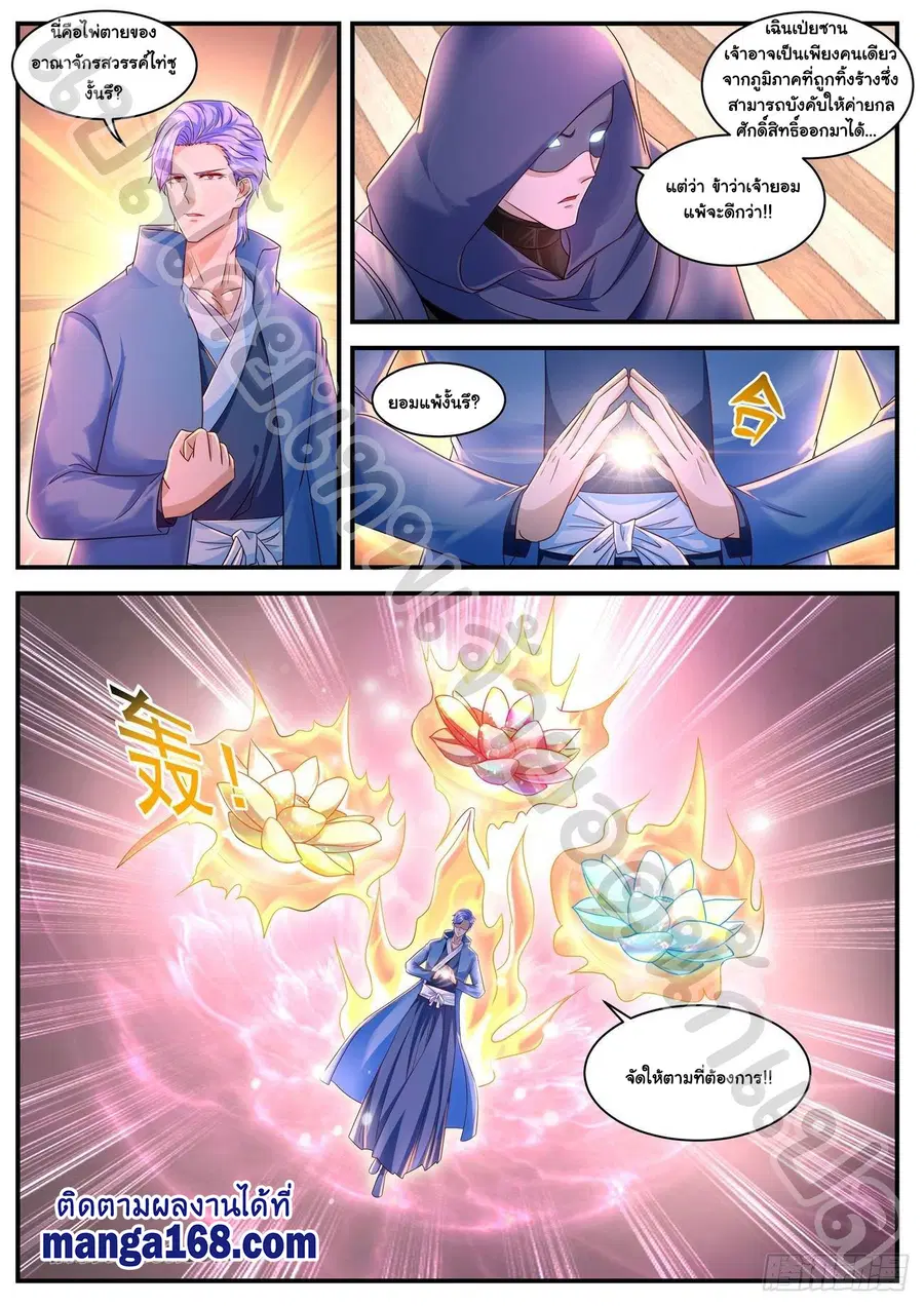 Rebirth Of The Urban Immortal Cultivator ตอนที่ 592 หน้า 3