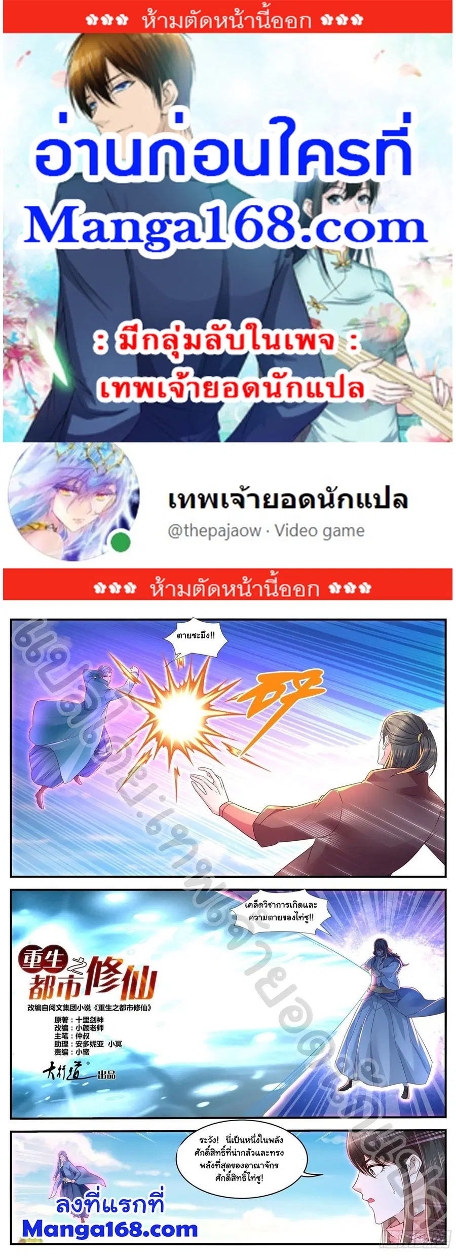 Rebirth Of The Urban Immortal Cultivator ตอนที่ 593 หน้า 1
