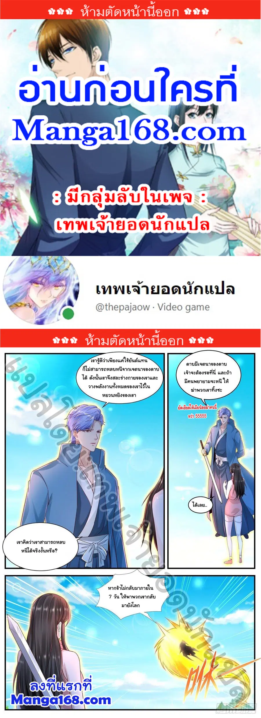 Rebirth Of The Urban Immortal Cultivator ตอนที่ 594 หน้า 1