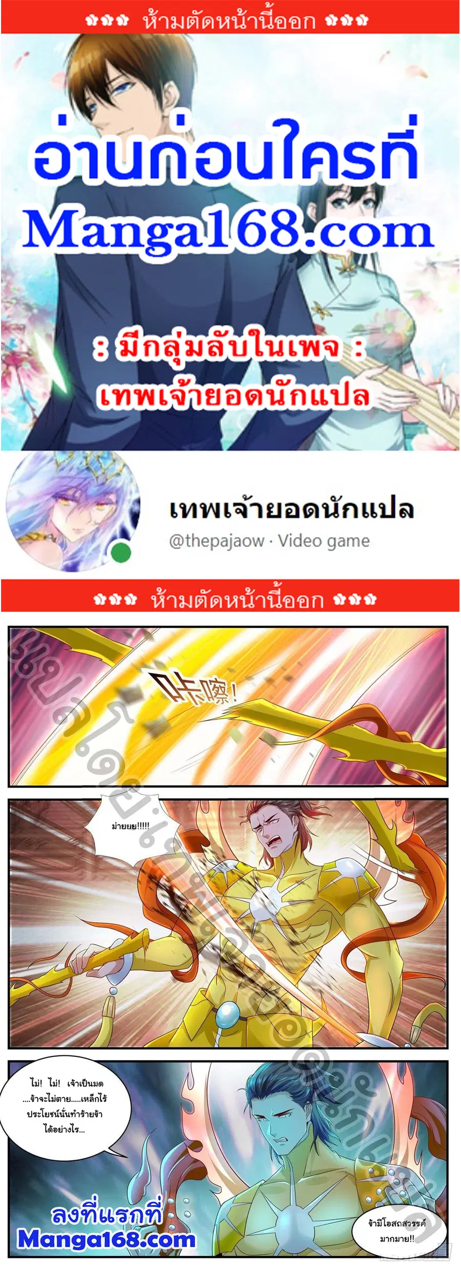 Rebirth Of The Urban Immortal Cultivator ตอนที่ 595 หน้า 1