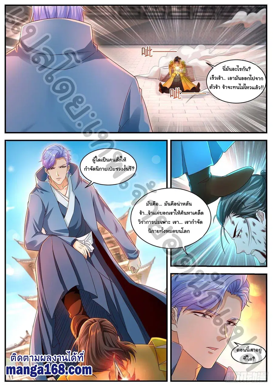 Rebirth Of The Urban Immortal Cultivator ตอนที่ 595 หน้า 3