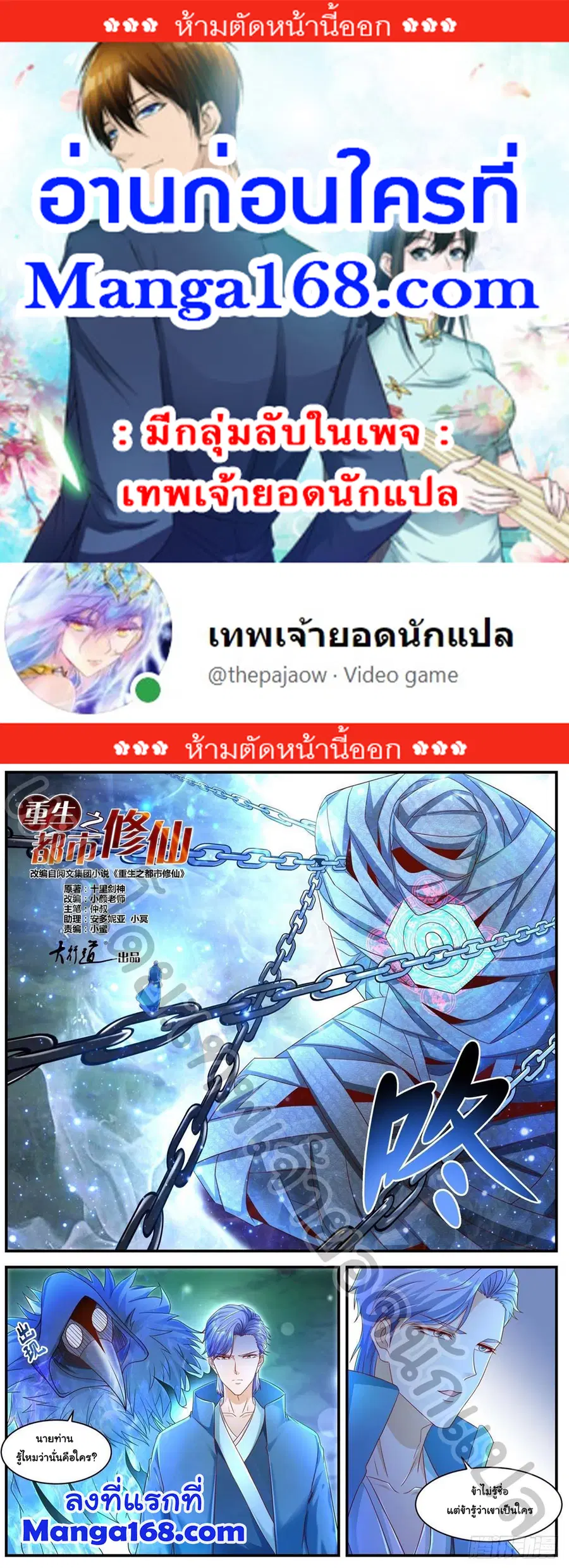 Rebirth Of The Urban Immortal Cultivator ตอนที่ 596 หน้า 1