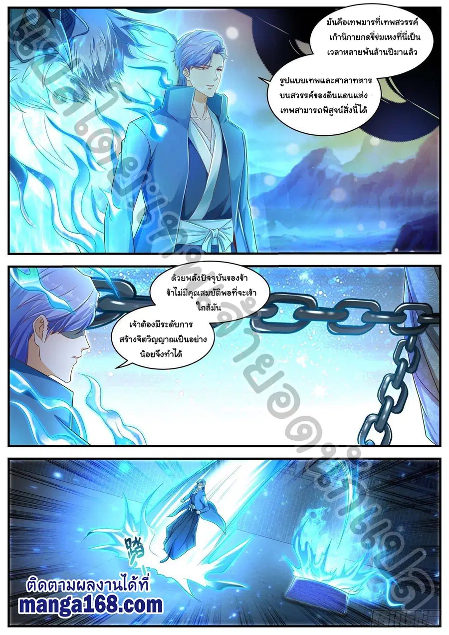 Rebirth Of The Urban Immortal Cultivator ตอนที่ 596 หน้า 2