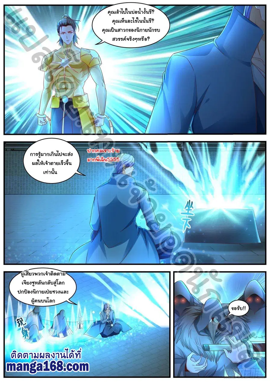 Rebirth Of The Urban Immortal Cultivator ตอนที่ 596 หน้า 3