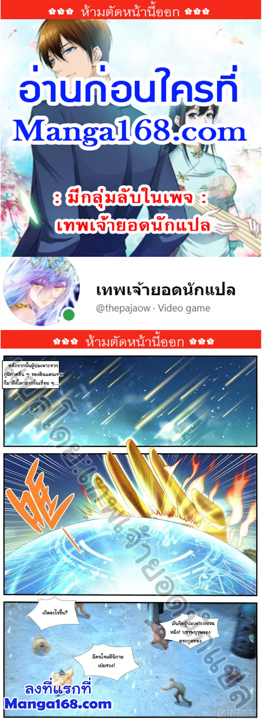Rebirth Of The Urban Immortal Cultivator ตอนที่ 597 หน้า 1