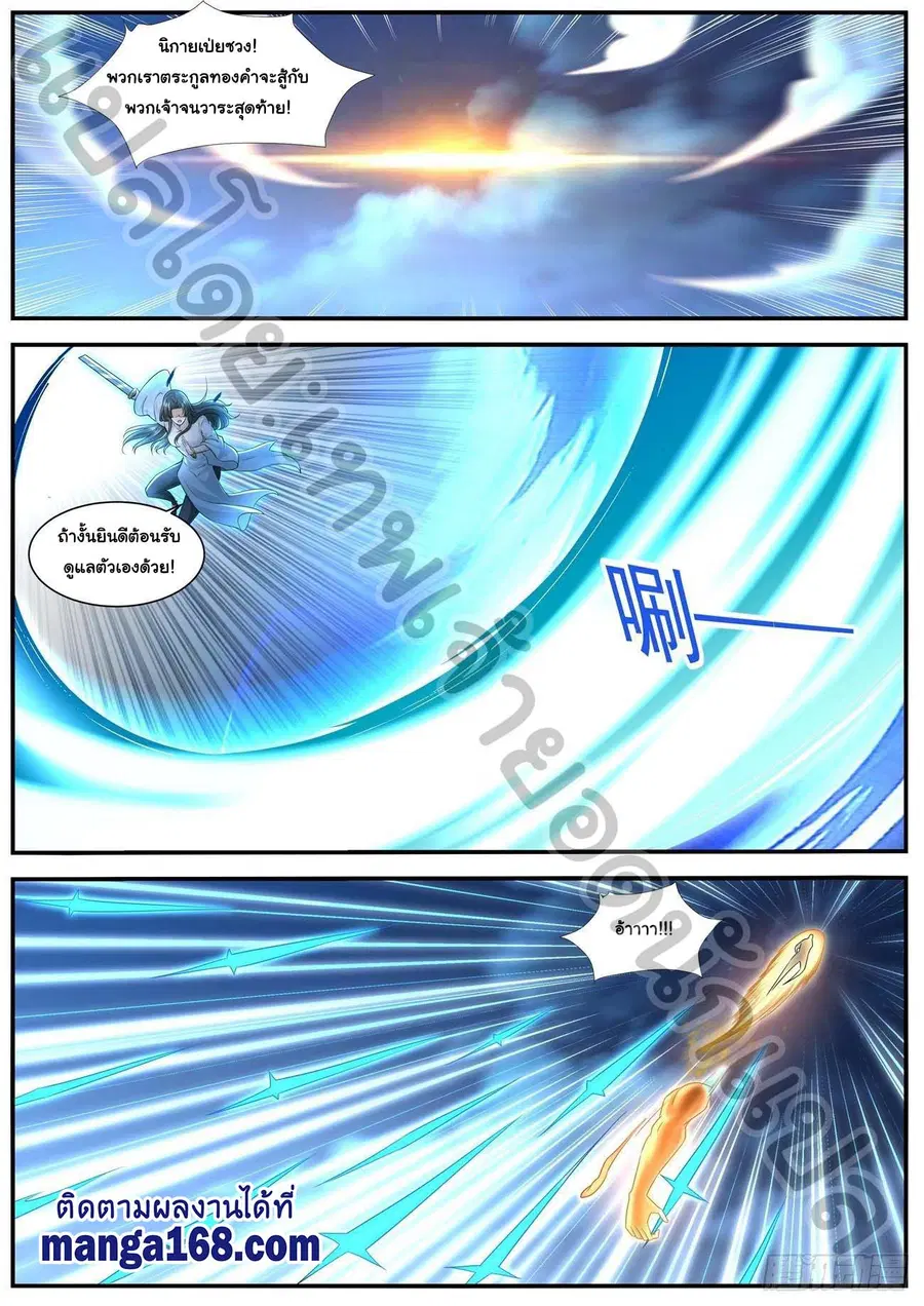 Rebirth Of The Urban Immortal Cultivator ตอนที่ 597 หน้า 3