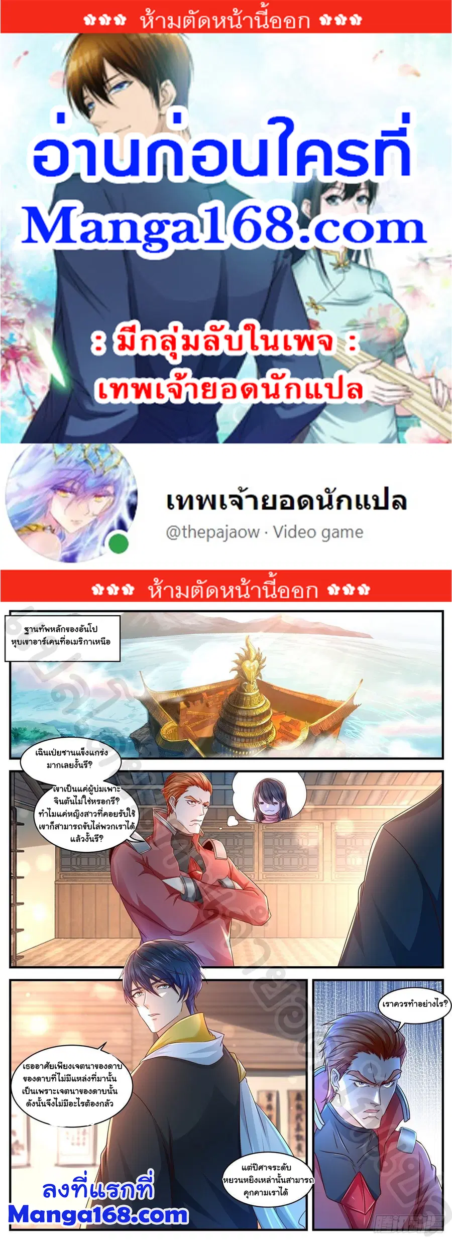 Rebirth Of The Urban Immortal Cultivator ตอนที่ 598 หน้า 1