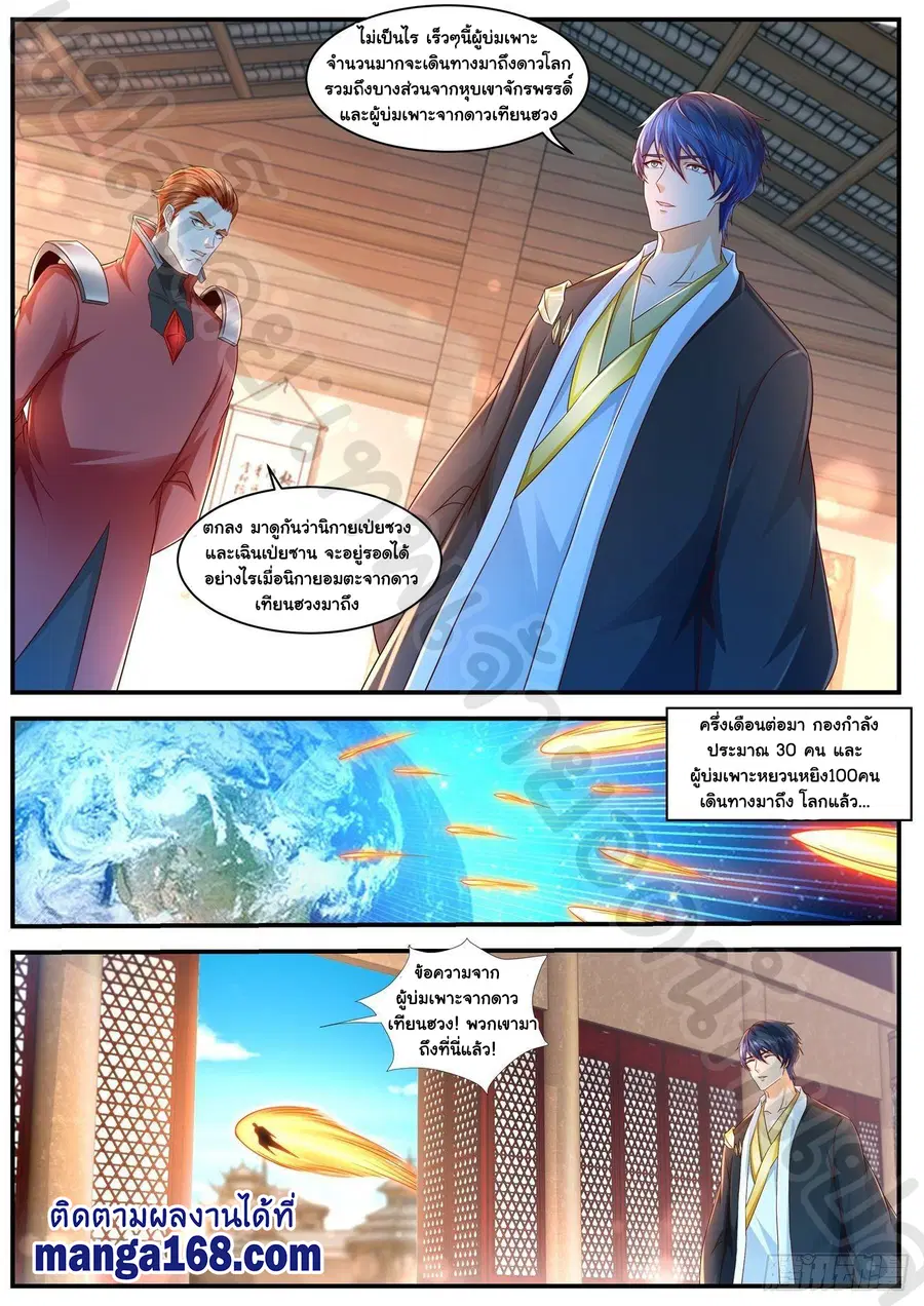 Rebirth Of The Urban Immortal Cultivator ตอนที่ 598 หน้า 2