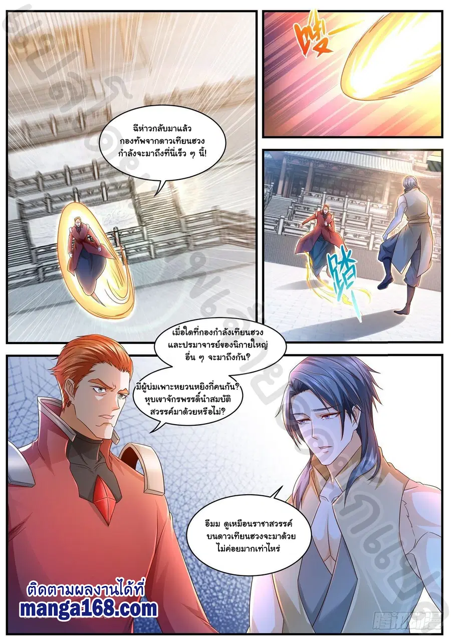 Rebirth Of The Urban Immortal Cultivator ตอนที่ 598 หน้า 3