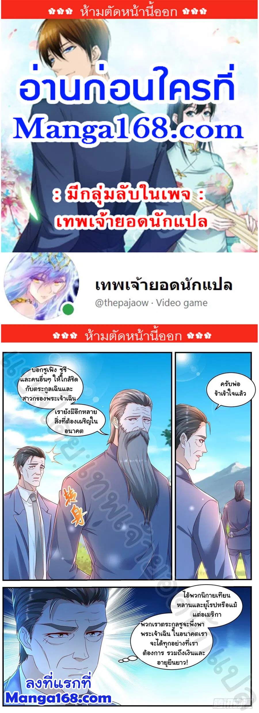 Rebirth Of The Urban Immortal Cultivator ตอนที่ 599 หน้า 1