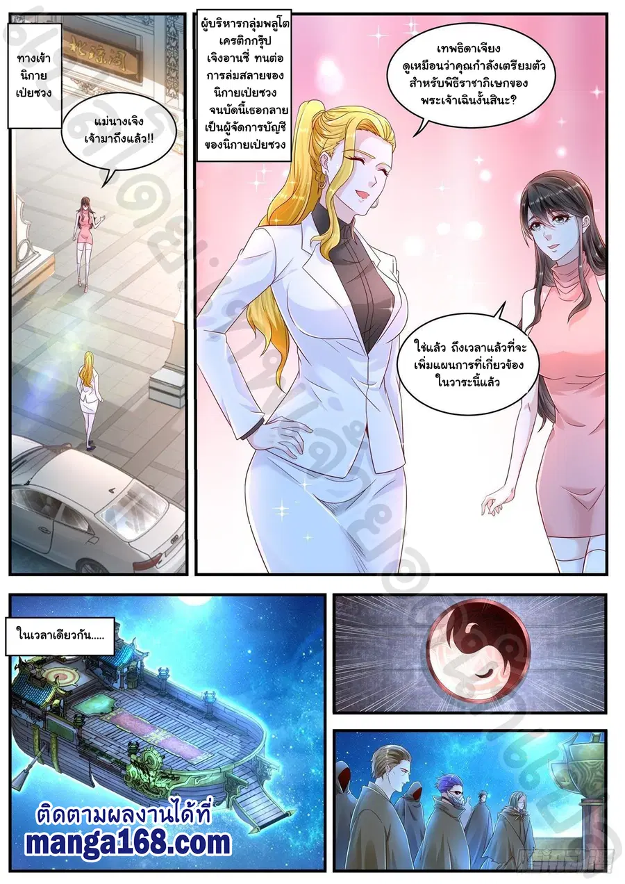 Rebirth Of The Urban Immortal Cultivator ตอนที่ 599 หน้า 2