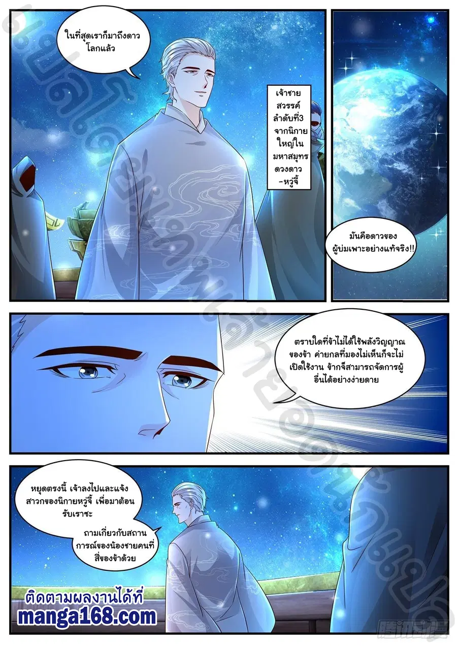 Rebirth Of The Urban Immortal Cultivator ตอนที่ 599 หน้า 3