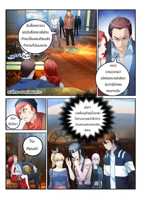 Rebirth Of The Urban Immortal Cultivator ตอนที่ 6 หน้า 1