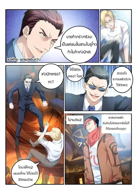 Rebirth Of The Urban Immortal Cultivator ตอนที่ 6 หน้า 2