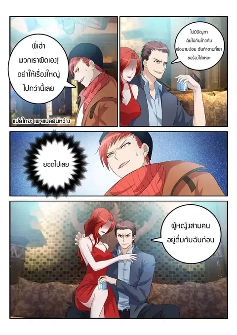 Rebirth Of The Urban Immortal Cultivator ตอนที่ 6 หน้า 3