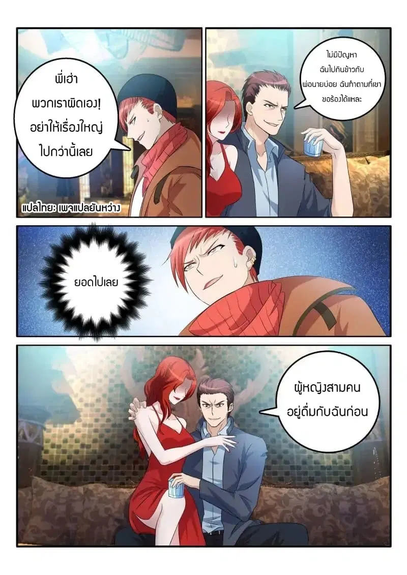 Rebirth Of The Urban Immortal Cultivator ตอนที่ 6 หน้า 3