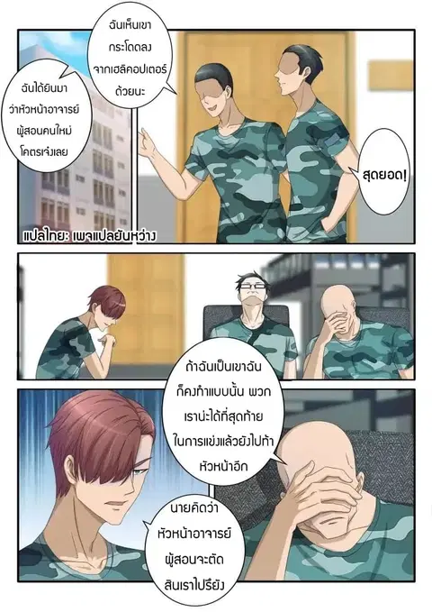 Rebirth Of The Urban Immortal Cultivator ตอนที่ 60 หน้า 2