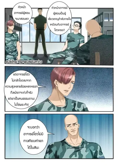 Rebirth Of The Urban Immortal Cultivator ตอนที่ 60 หน้า 3