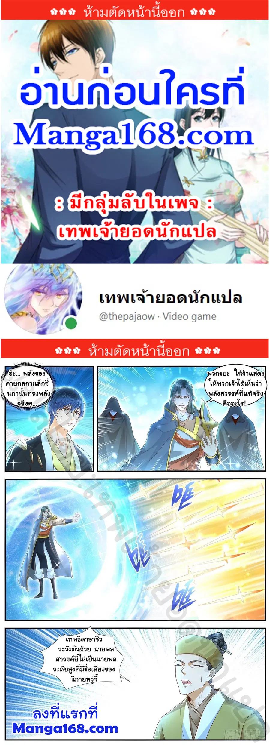 Rebirth Of The Urban Immortal Cultivator ตอนที่ 600 หน้า 1