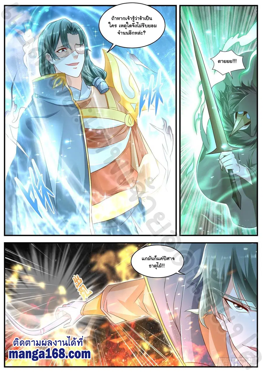 Rebirth Of The Urban Immortal Cultivator ตอนที่ 600 หน้า 2
