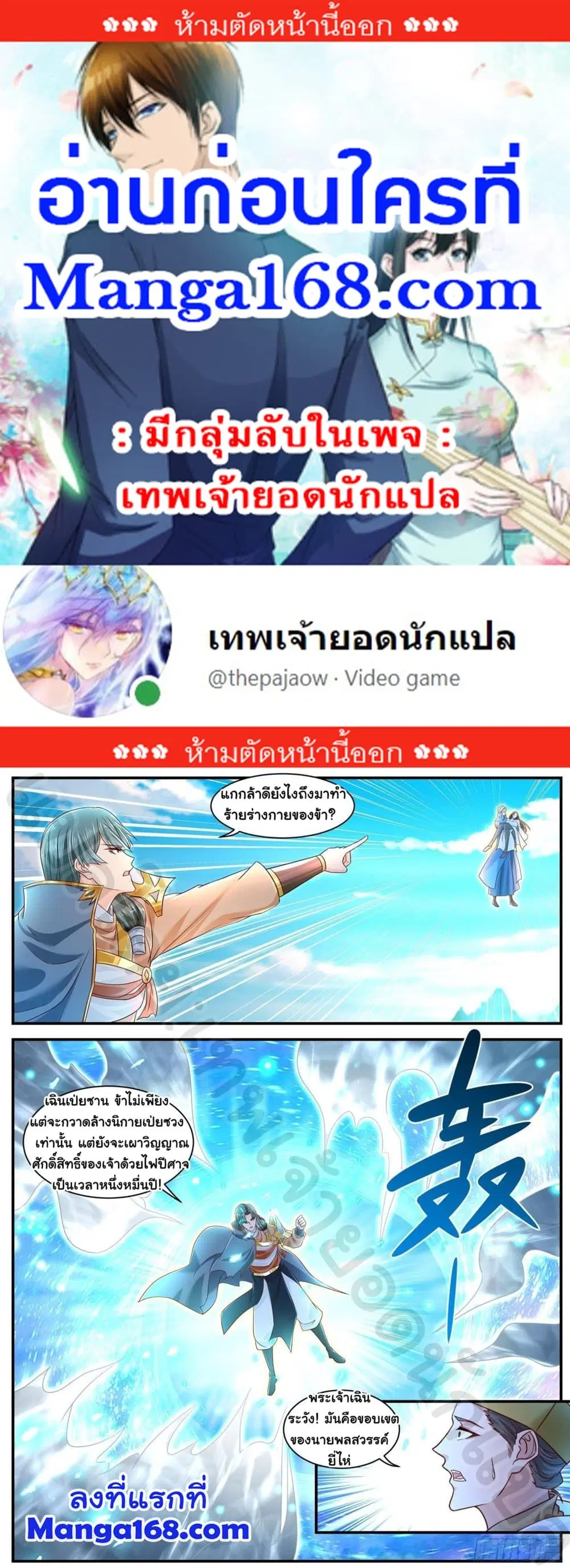 Rebirth Of The Urban Immortal Cultivator ตอนที่ 601 หน้า 1