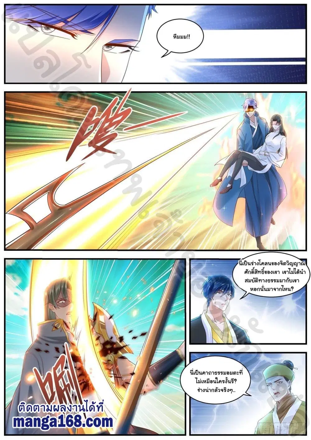 Rebirth Of The Urban Immortal Cultivator ตอนที่ 601 หน้า 2