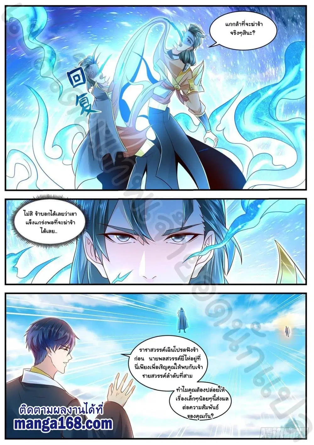 Rebirth Of The Urban Immortal Cultivator ตอนที่ 601 หน้า 3