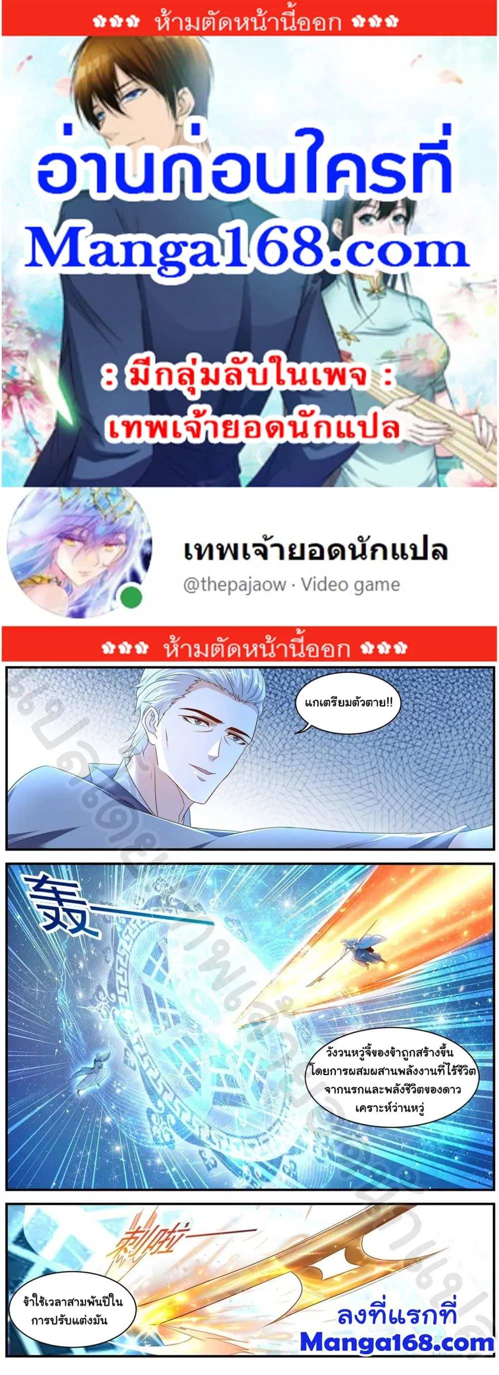 Rebirth Of The Urban Immortal Cultivator ตอนที่ 602 หน้า 1